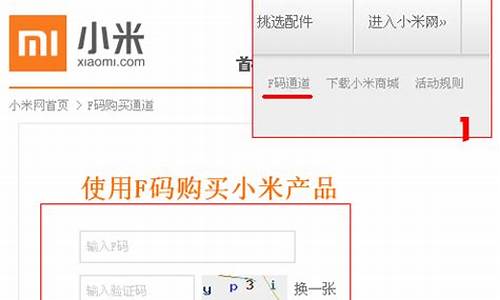 什么事小米手机f码_小米手机f码什么意思