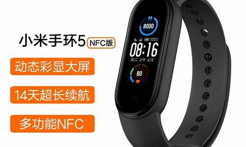 小米手环5nfc发售价_小米手环5nfc