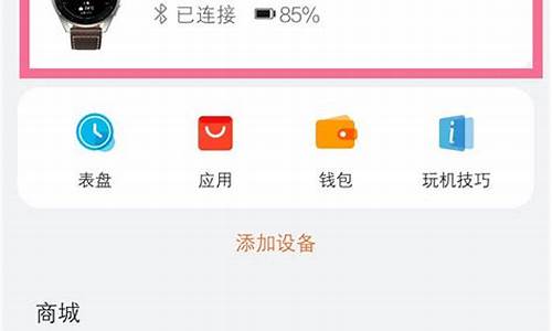 华为手表怎么看微信内容_华为手表怎么看微信内容图片