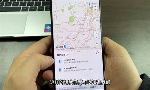 荣耀手机怎么定位查找手机_荣耀手机如何定位追踪对方在哪里