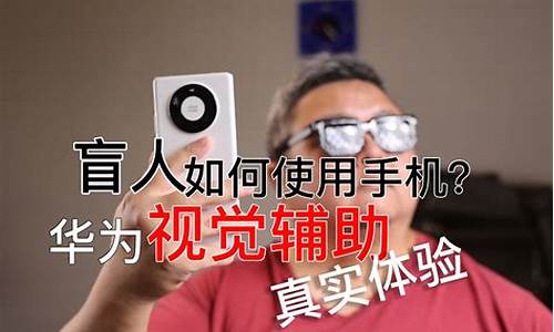 华为进去盲人模式怎么退出_手机华为手机进入盲人模式怎样退出