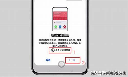 华为手机哪里设置地震提醒_华为手机设置地震预警功能