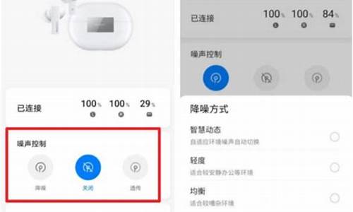 华为耳机怎么关闭降噪设置_华为耳机怎么关闭降噪