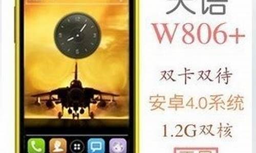 天语w806怎么样_天语w366