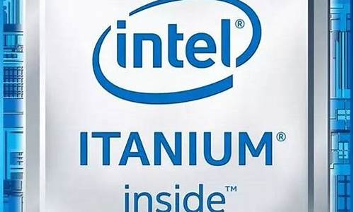 intel安腾_intel安腾系列